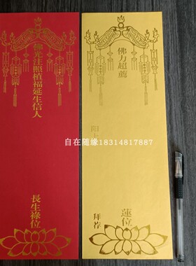 双层信封牌位纸100张包邮