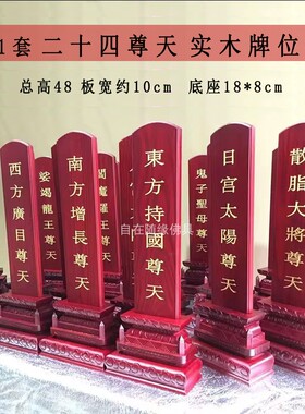 自在随缘浙江实木榆木24尊天