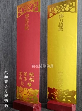 自在随缘44大号贴金牌位纸