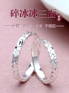足银999.9 三面碎冰冰闭口戒指男女情侣对戒时尚指环直播一件代发