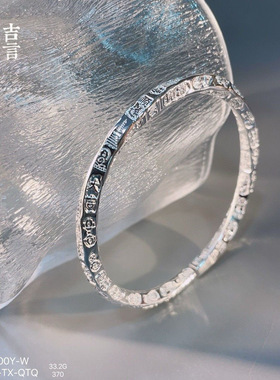 纯银银饰 足银999.9莫比吉言手镯 时尚手镯 开口 一件代发