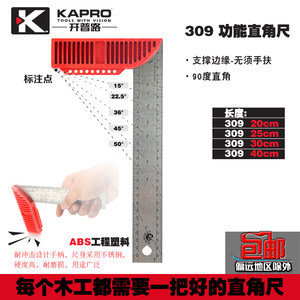 以色列开普路嘉宝 KAPRO 309 353直角尺 20 25/30/40cm木工用角尺