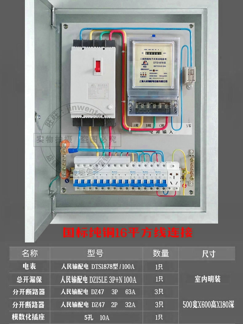 成品 计量电表成套配电箱工厂程用 三相四线380v动力空开关电闸盒 - 图0