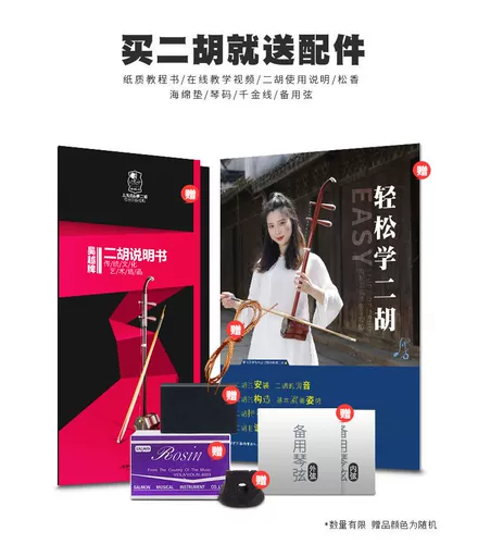 Подлинный Dunhuang Erhu 01a Sonic Scholar Scholars Get Get Bet gradm, разорение взрослых детей Huqin ke self -tate