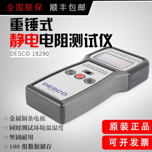 现货防静电测试仪美国DESCO19290重锤式数显表面电阻测试仪 - 图0