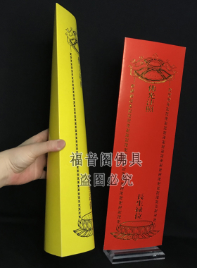38*12双层牌位纸福音阁硬卡纸