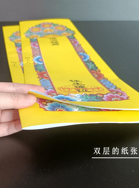寺院供奉黄色连位纸牌包邮大号
