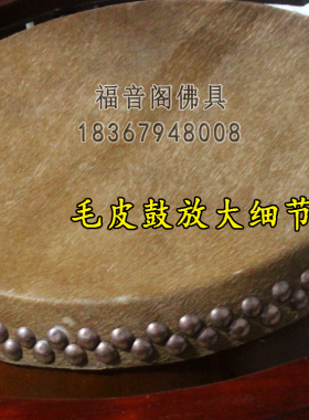 寺院法器台湾钟鼓三角毛皮