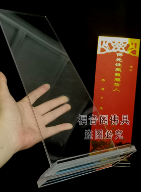 透明亚克力牌位纸座座大号双层信封纸牌位架子寺院排位架祖先牌位
