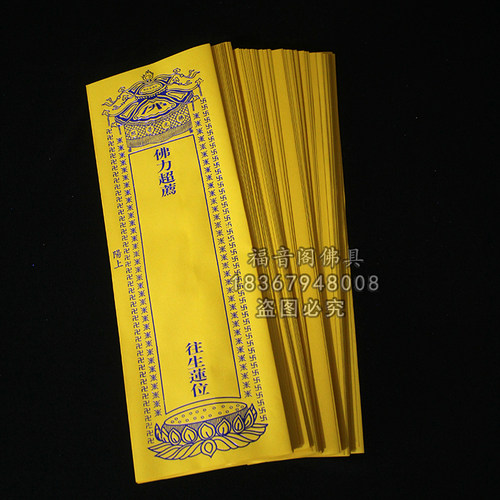 100张36*12.5cm双层信封黄色牌位纸蓝色烫金排位纸套寺院供奉莲位 - 图0