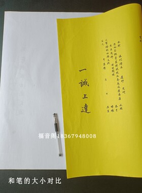 寺院文牒盂兰盆节法会黄文疏大纸