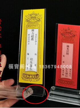 1个包邮透明亚克力牌位纸底座