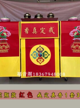 戒定真香绣品三件套莲花桌台