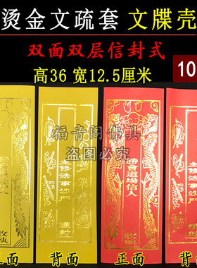 寺院斋天焰口三宝文疏吉祥文疏