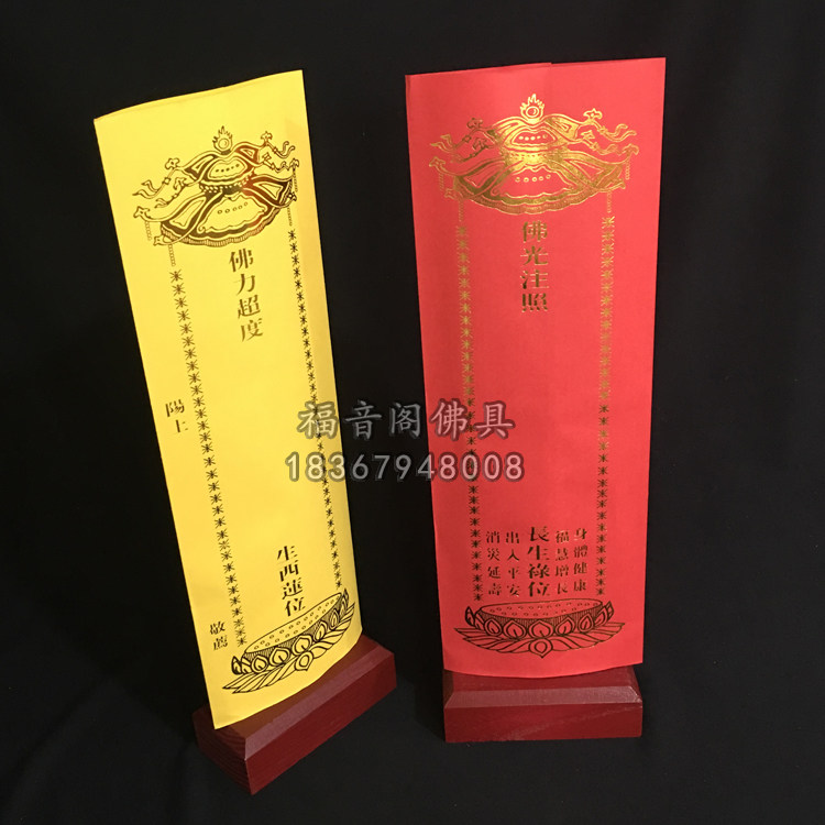 100张36*12.5寺院大号双层烫金牌位纸黄色莲位红色吉祥禄位纸排位_虎窝淘