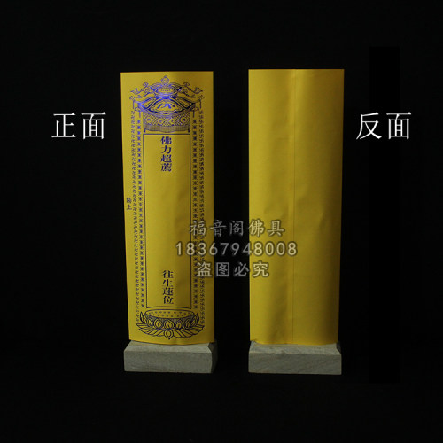 100张36*12.5cm双层信封黄色牌位纸蓝色烫金排位纸套寺院供奉莲位 - 图2