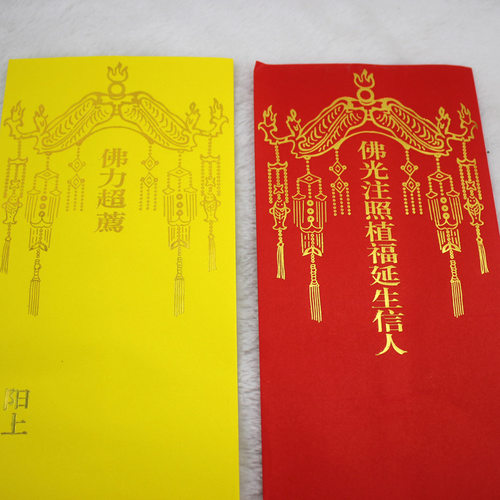 100张大号双层牌位纸寺院用品纸牌位套红色吉祥黄色莲位牌子包邮 - 图1