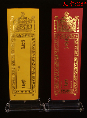 双层信封牌位纸莲花福音阁