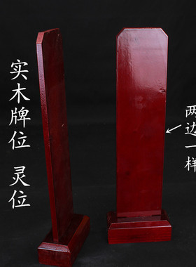 光面空白木牌位底座红色双层纸牌位套底托架子实木排位签木牌位