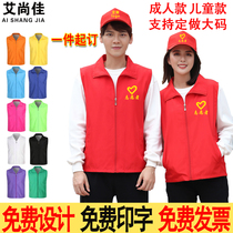 Volunteer service vest customized advertising red vest printed work clothes custom volunteer activity vest printed logo