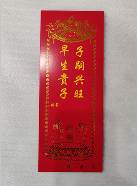 22*9厘米寺院心愿卡祝福卡许愿卡平安卡单层硬卡纸红色单张牌位纸