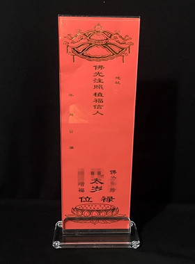 烫金寺院用品红色的多款尺寸牌位