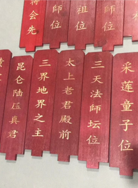 木牌位经久耐用庄严殊胜
