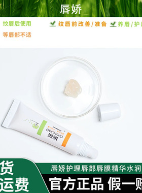 唇娇舒服护理唇部嘴唇干燥裂脱起皮纹唇后保湿唇膜部精华水润唇膏