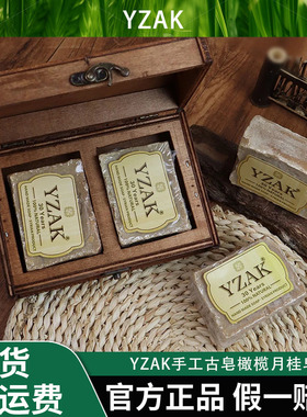 YZAK30年纪念珍藏版叙利亚进口手工古皂橄榄月桂皂