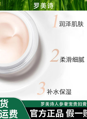 ROMESON/罗美诗人参奢宠贵妇膏—保湿遮瑕贵妇霜美颜膏【官方正品
