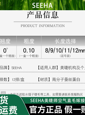 SEEHA美睫师专用12排大容量空气直毛嫁接睫毛假睫毛柔软自然0.10