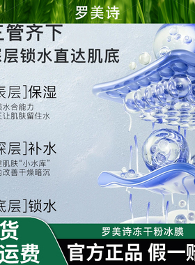 ROMESON/罗美诗冻干粉冰膜夏季补水保湿面膜到手30片舒缓温和