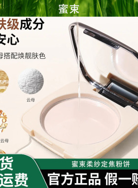 【附带粉扑便携款】蜜束柔纱定焦粉饼定妆补妆持妆遮瑕不易卡蜜粉