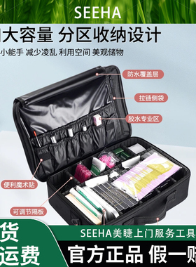 SEEHA美睫上门服务工具包便携式工具盒收纳跟妆多功能防水化妆箱