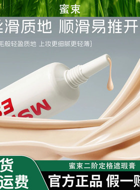 【赠粉扑】蜜束二阶定格遮瑕膏泪沟法令纹眼圈痘印遮盖泛红提亮液