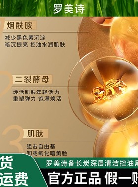 ROMESON/罗美诗备长炭深层清洁控油黑面膜水润净澈舒缓多效护肤