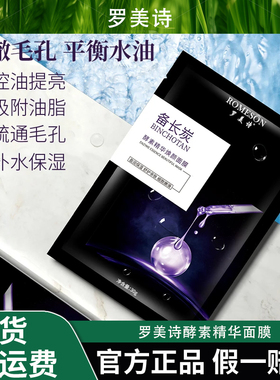 ROMESON罗美诗酵素精华面膜保湿嫩肤净透清洁紧致清爽多效护肤
