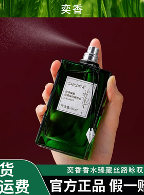 【奕香香水】臻藏丝路咏叹60ml男士女士持久