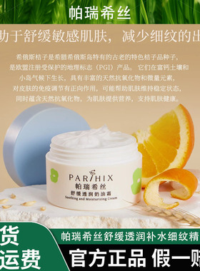 帕瑞希丝舒缓透润补水细纹精华面霜面霜成人推荐水润清爽面霜推荐
