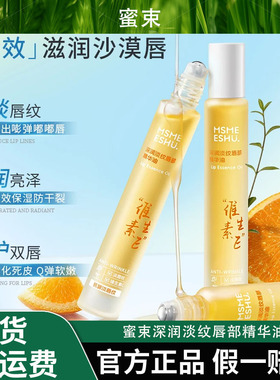 蜜束深润淡纹唇部精华油补水保湿抗皱紧致清爽不油腻唇油防干裂*S