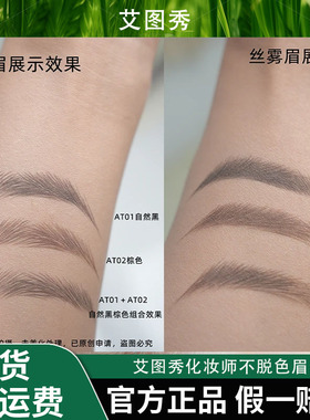 艾图秀化妆师专用硬芯砍刀野生眉线条根根分明持久防水不脱色眉笔