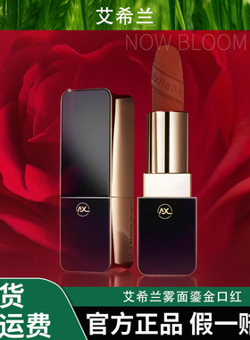 艾希兰雾面鎏金口红滋润保湿丝绒哑光显白显色