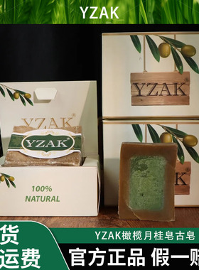 【北海专属】YZAK叙利亚古皂进口手工古皂窖藏古皂橄榄月桂皂AAA