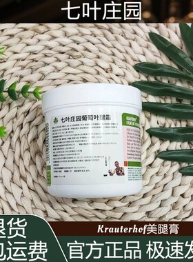 秋冬滋润肌肤Krauterhof德国进口红藤七叶树红葡萄叶美腿膏250ml