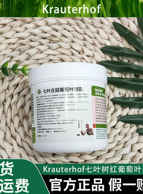 秋冬滋润肌肤Krauterhof德国进口红藤七叶树红葡萄叶美腿膏250ml