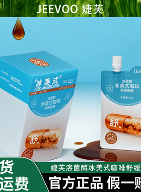 JEEVOO婕芙 溶菌酶冰美式咖啡舒缓面膜