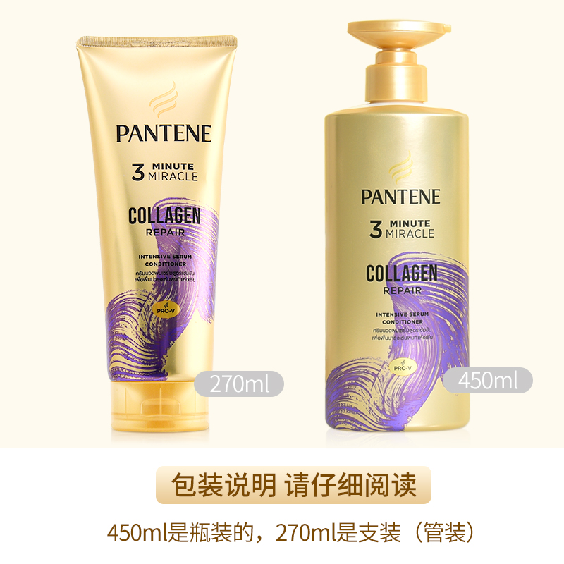 保税 Pantene潘婷三分钟奇迹护发素滋养修护大瓶泰版450ml