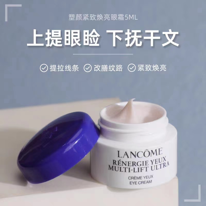 【现货】 Lancome/兰蔻 立体塑颜紧致眼霜5ml便携 到25年5月 - 图1