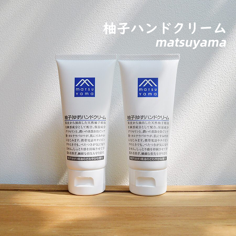 【现货速发】日本 Matsuyama/ 松山油脂护手霜柚子味清爽滋润65g - 图2