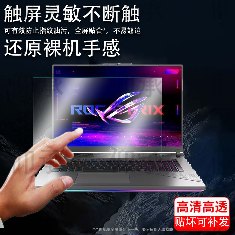 适用于ROG枪神8plus笔记本钢化膜枪神7/7Plus屏幕膜电竞枪神9plus游戏本保护膜枪神8贴膜高清防爆防刮花,淘宝优惠券,粉丝福利购,淘宝优惠卷